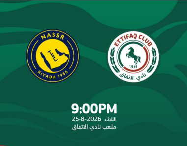 بث مباشر مباراة الاتفاق والنصر اليوم.. القنوات الناقلة والتشكيل وموعد لقاء رونالدو